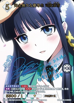 ※クレジットカード支払いのみ 完全無欠な優等生 司波深雪(SC) 【BB-MHK-046SC】